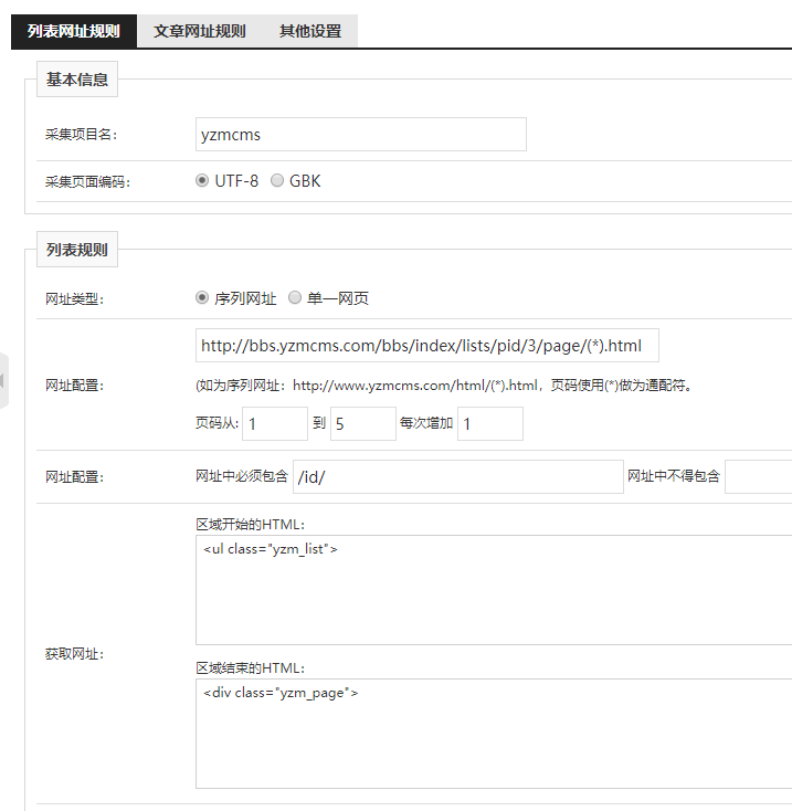 YzmCMS采集模块使用教程