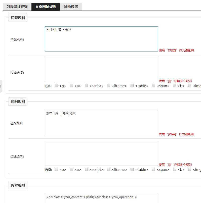 YzmCMS采集模块使用教程