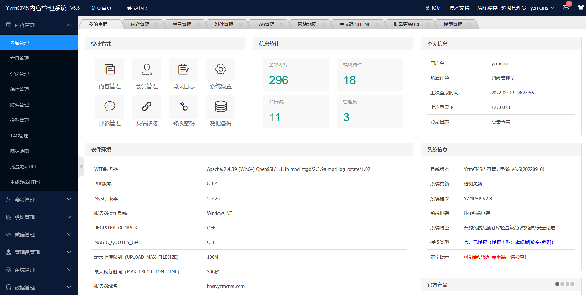 YzmCMS v5.5正式版发布