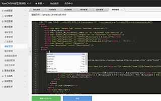YzmCMS模板管理插件