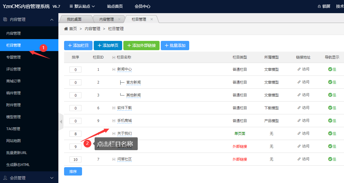 1505457176320784.png yzmcms添加内容