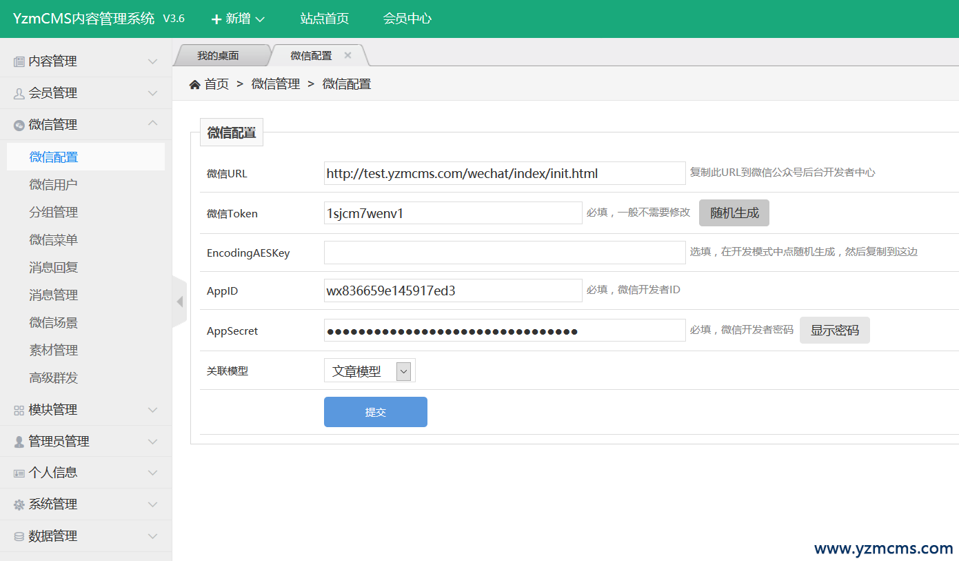 YzmCMS微信模块