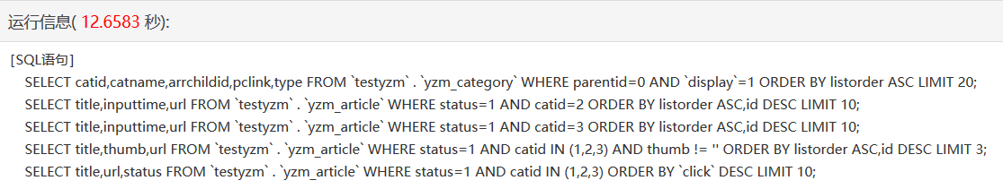 YZMCMS百万数据负载测评