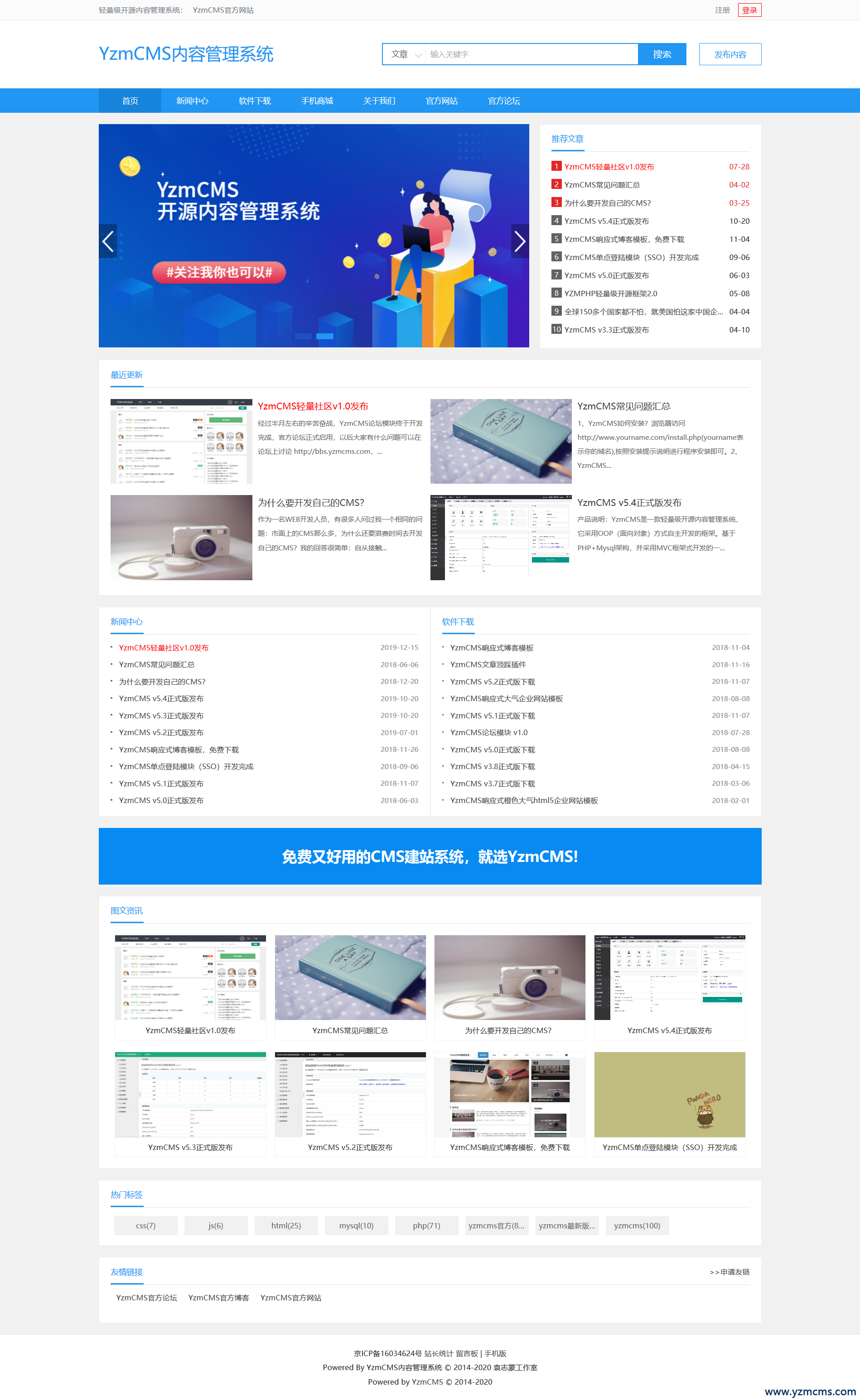 YzmCMS内容管理系统