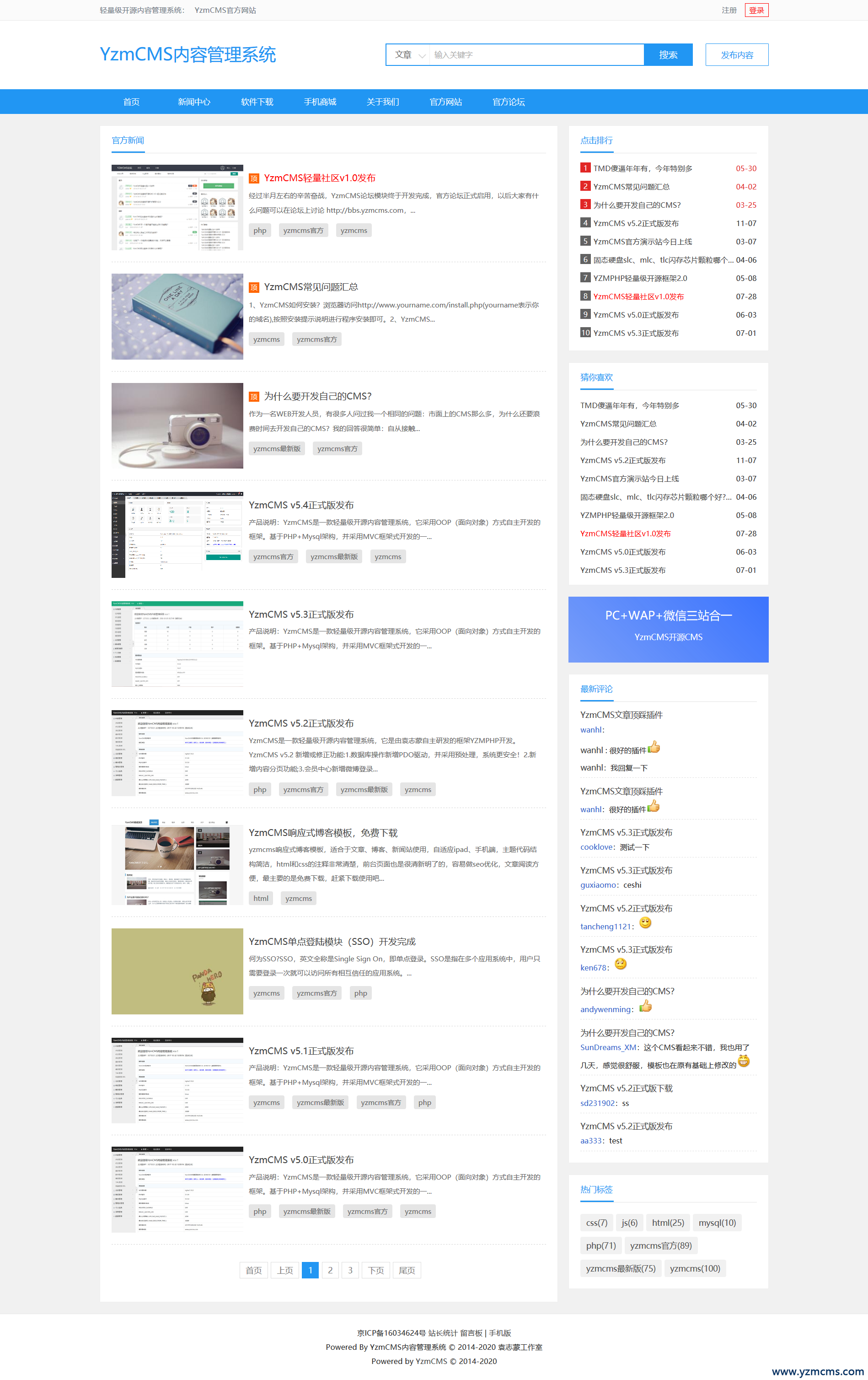 YzmCMS内容管理系统
