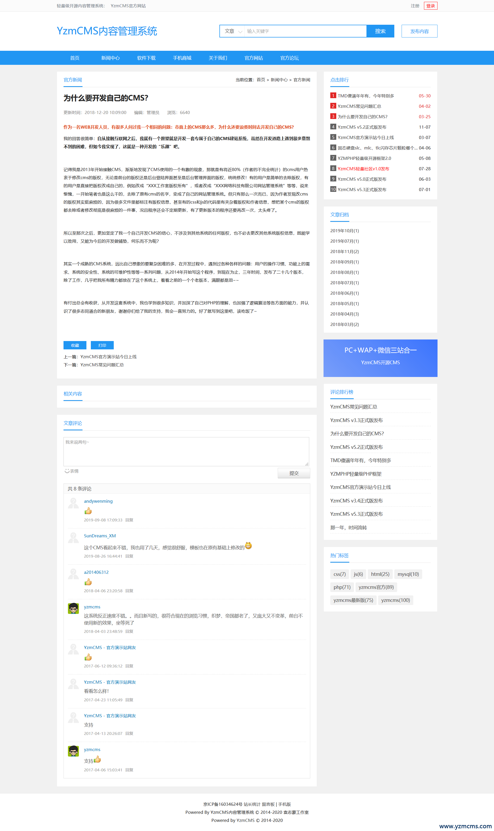 YzmCMS内容管理系统
