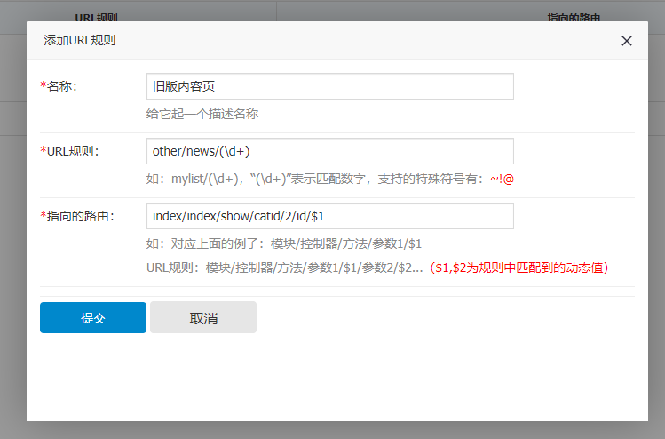 YzmCMS中 URL规则管理 的使用