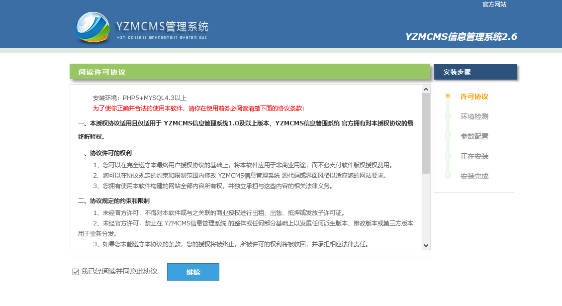 YzmCMS成长史——你用过哪些版本？（二）