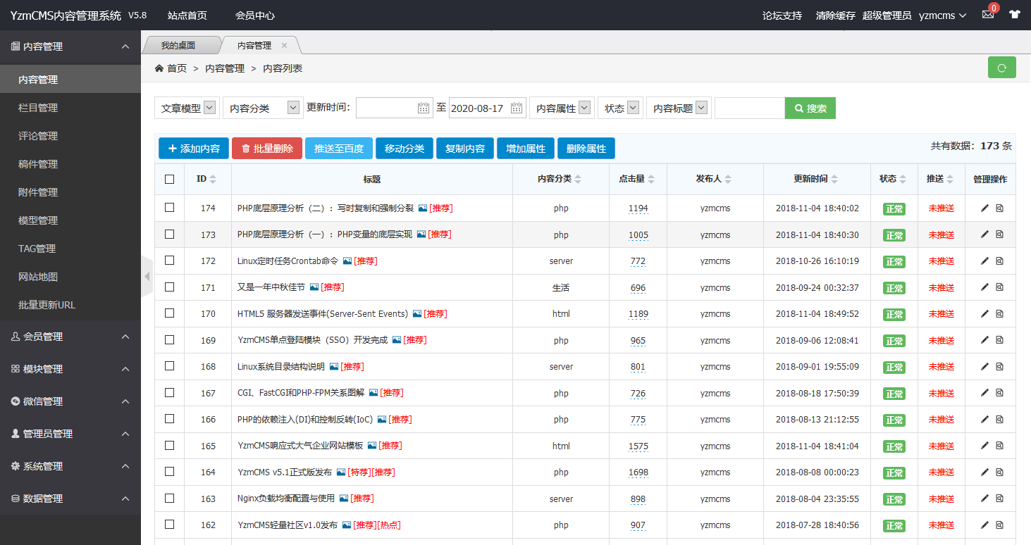 YzmCMS成长史——你用过哪些版本？（四）