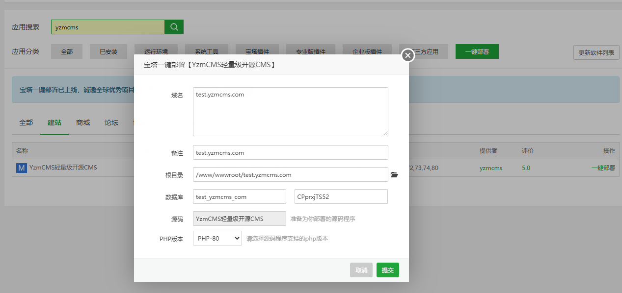 宝塔面板【一键部署】YzmCMS内容管理系统