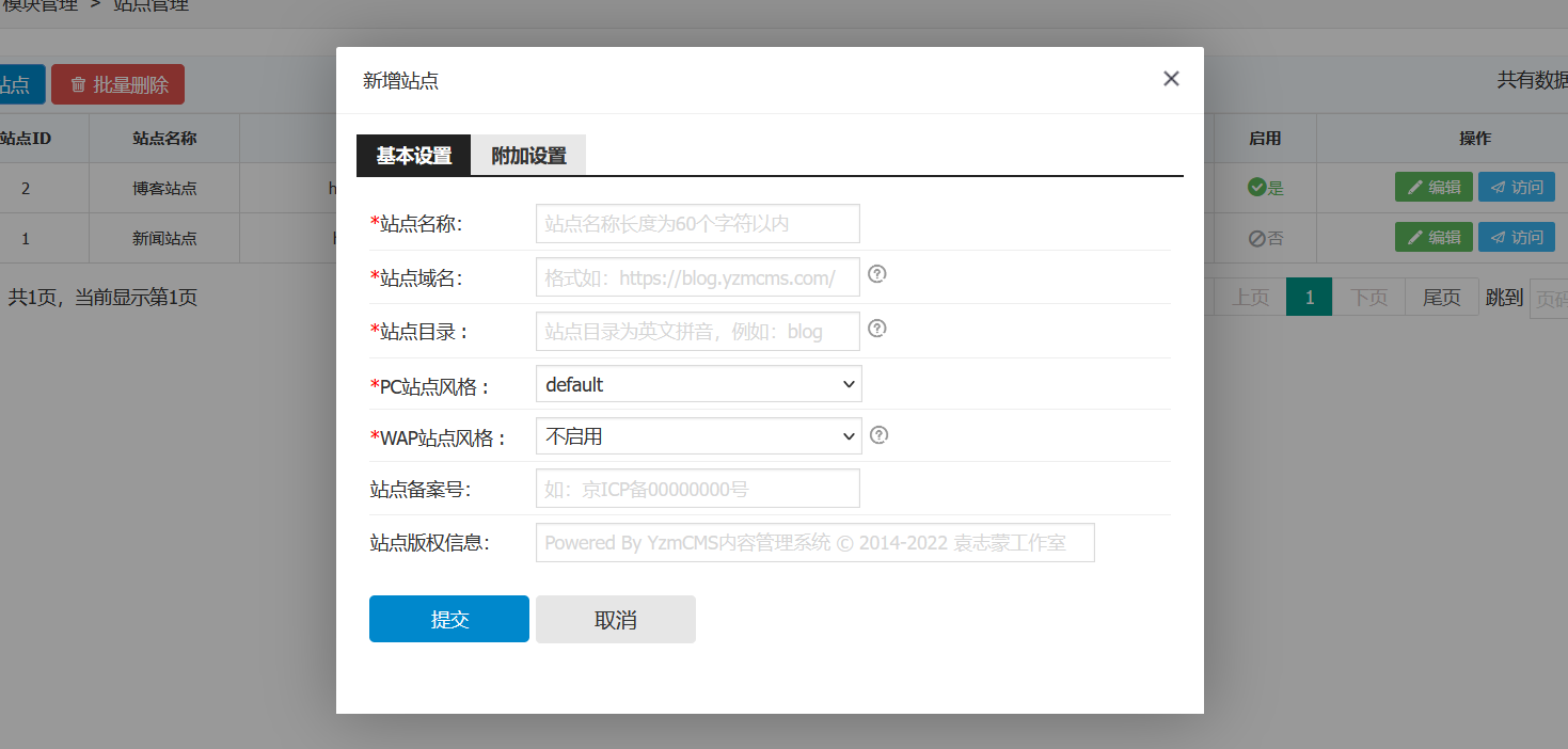 终于走到了这一步，YzmCMS站群功能终于来了