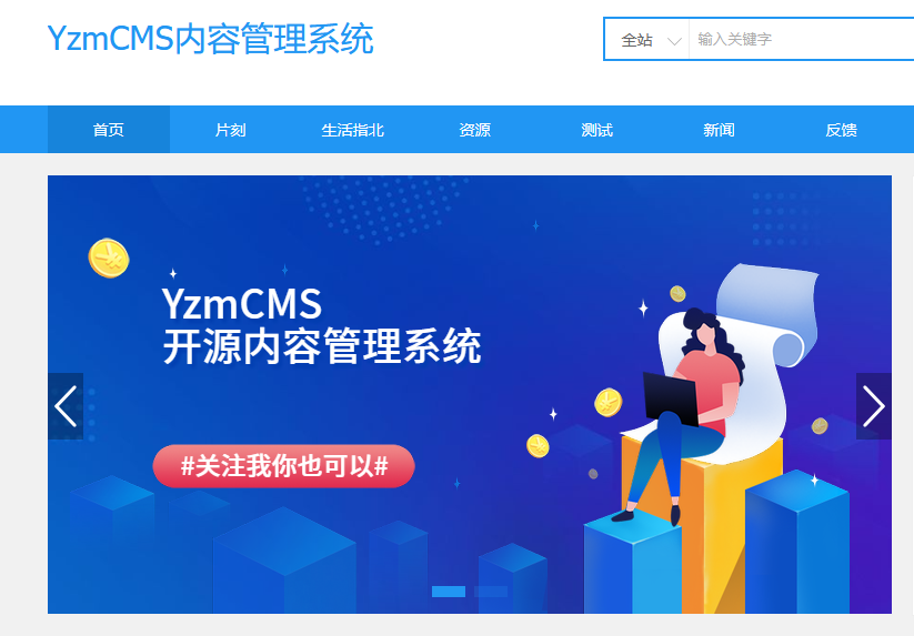 YzmCMS轮播图修改教程