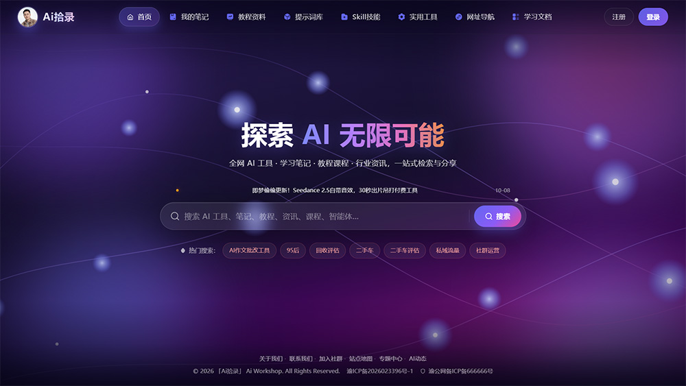 AI拾录 - AI技能学习与资源分享平台