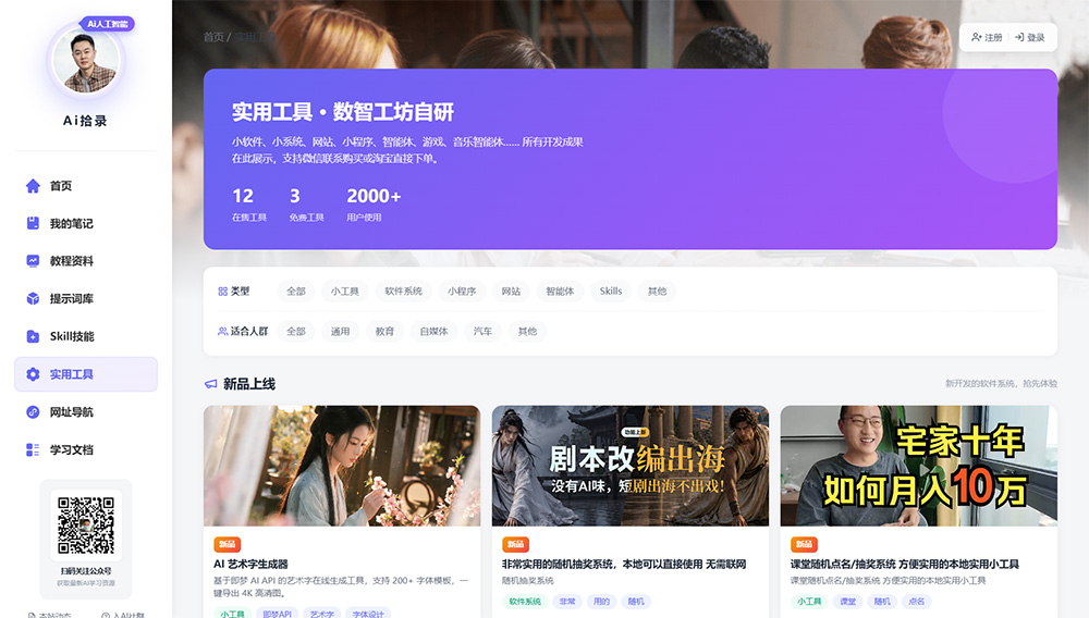 AI拾录 - AI技能学习与资源分享平台